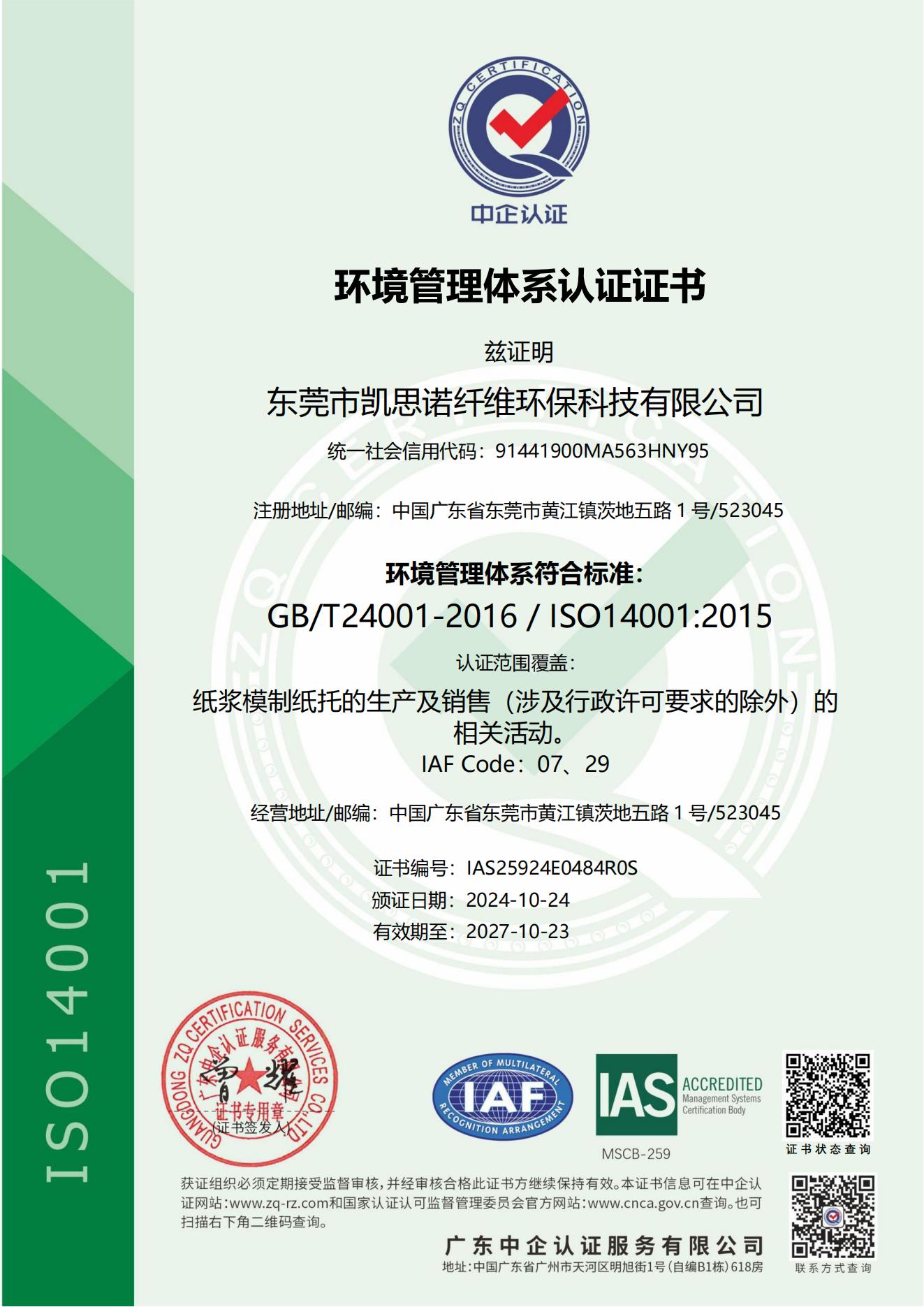 ISO14001